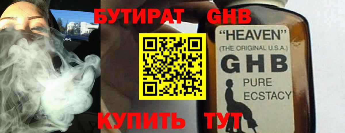 БУТИРАТ 99%  Вход с VPN  Нягань 