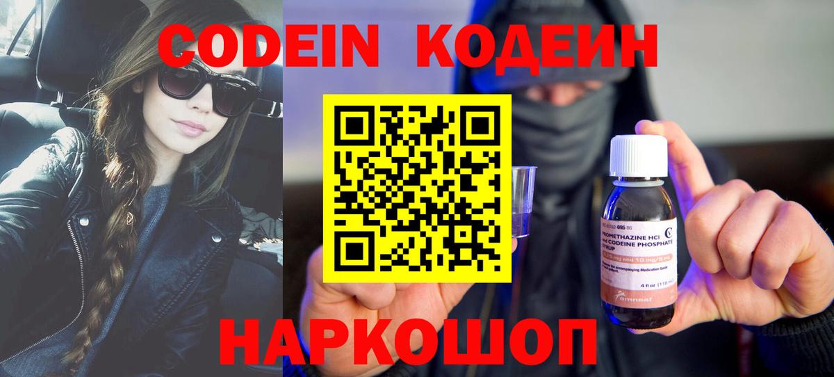 Кодеин Purple Drank  Вход с VPN  Нягань 