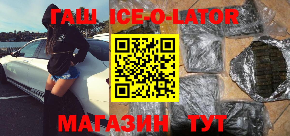 ГАШИШ Изолятор  что такое   ГАШИШ Ice-O-Lator  Нягань  Вход с VPN 