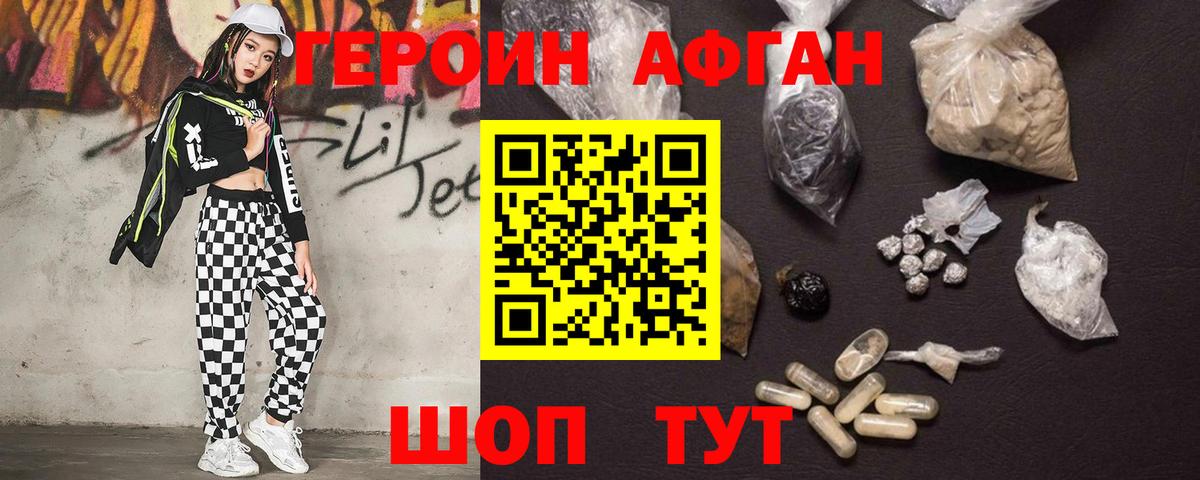 Героин Афган  Вход с VPN  Нягань 