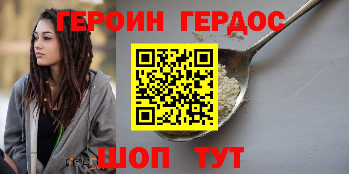 ГЕРОИН белый Нягань