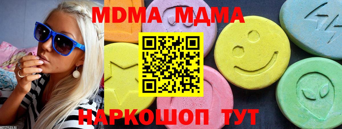 МДМА VHQ  Вход с VPN  MDMA  MDMA Molly  Нягань 