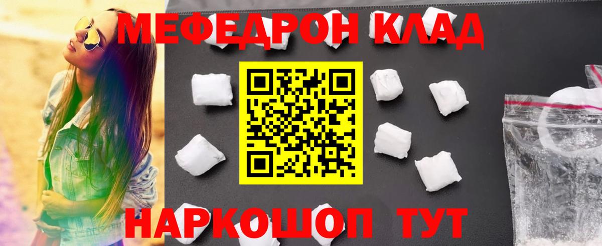 Мефедрон кристаллы Нягань