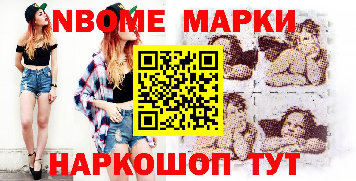 Нягань  Марки NBOMe 1,8мг  Вход с VPN 
